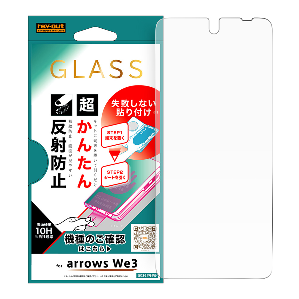 ガラスフィルム 失敗しない 超かんたん貼り付けキット付き 反射防止