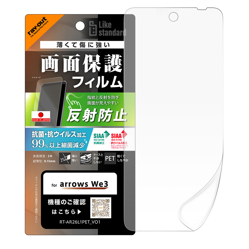 フィルム 抗菌 抗ウィルス 反射防止