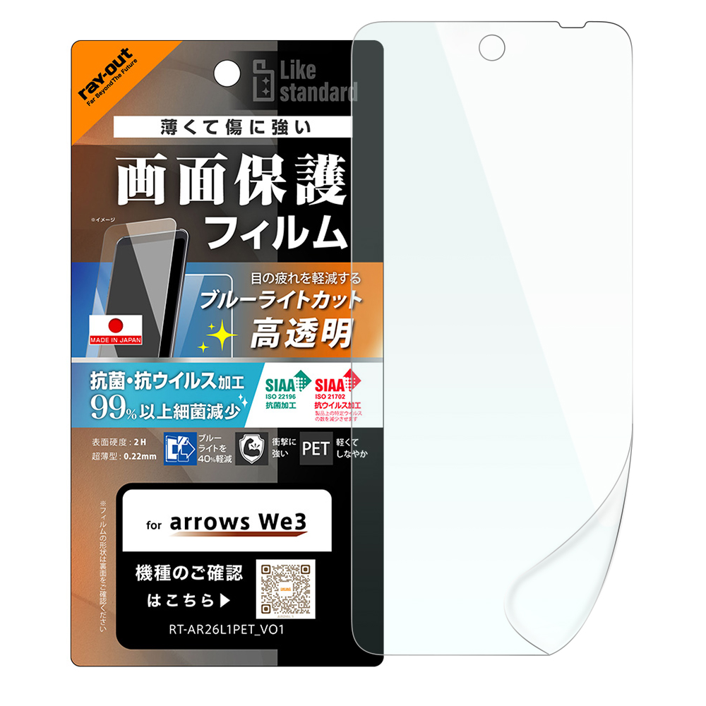 フィルム 抗菌 抗ウィルス 耐衝撃 ブルーライトカット 高透明