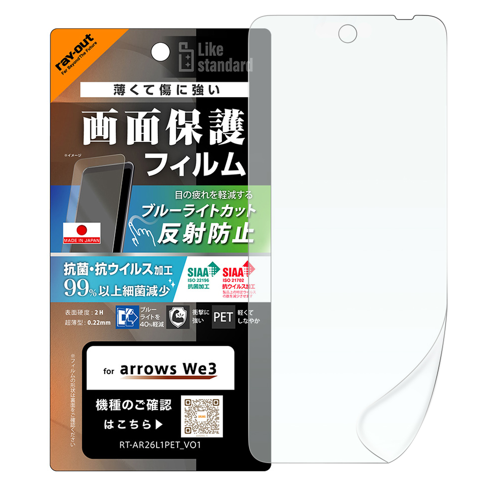 フィルム 抗菌 抗ウィルス 耐衝撃 ブルーライトカット 反射防止