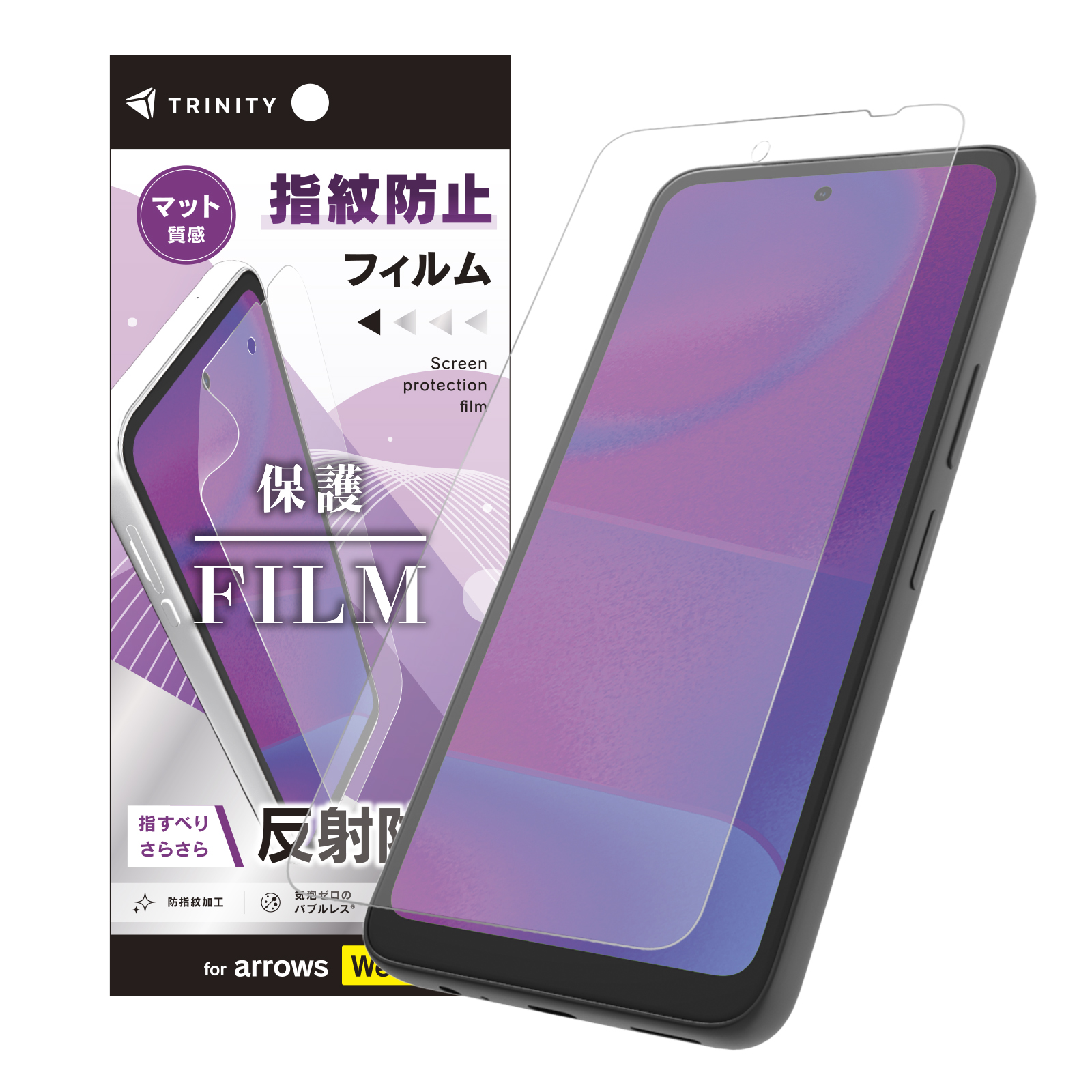 arrows We3 反射防止 画面保護フィルム