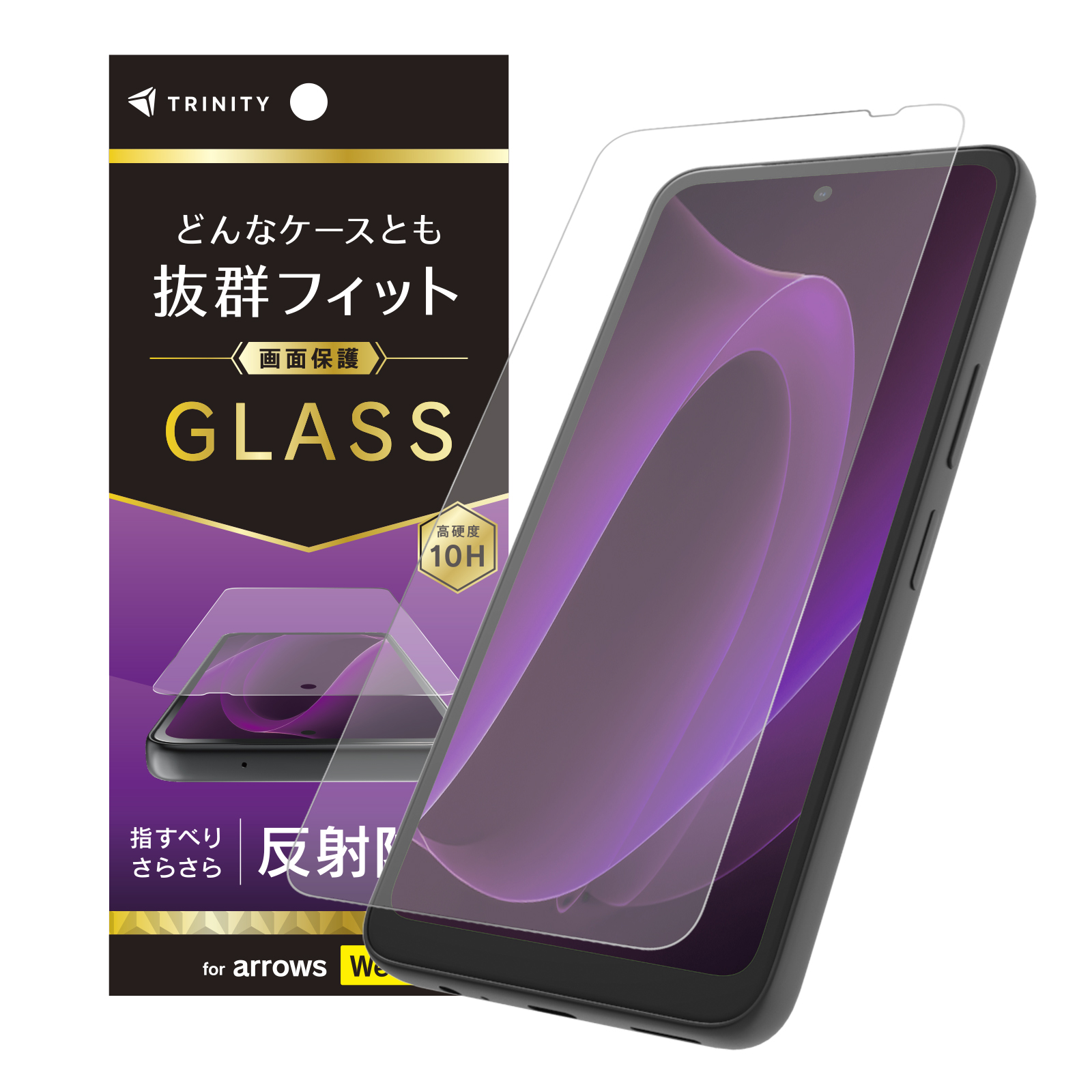 arrows We3 反射防止 画面保護強化ガラス