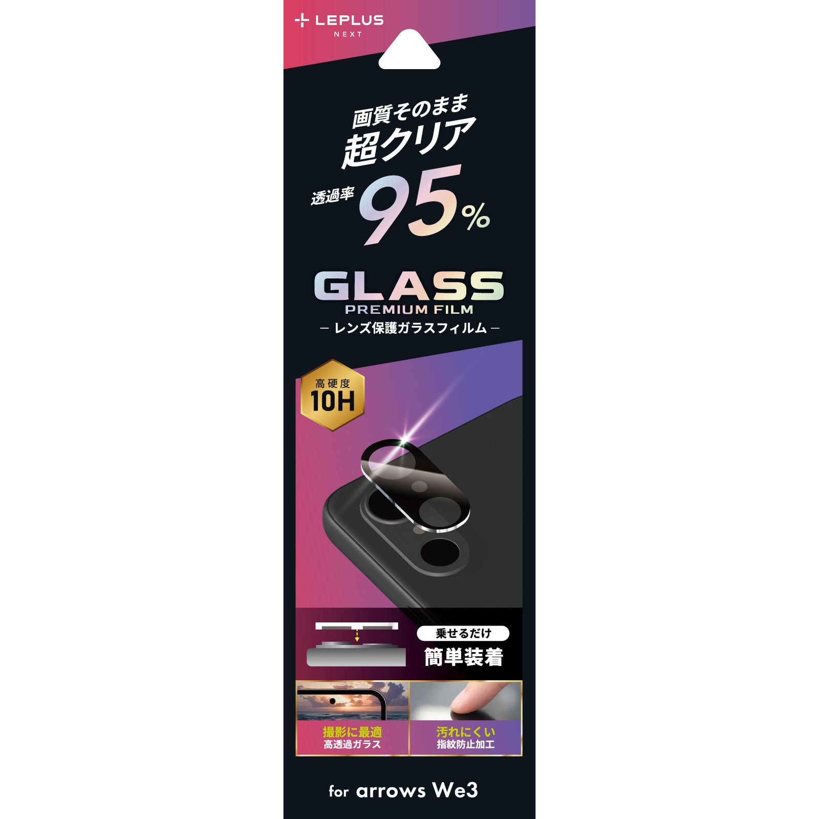 レンズ保護ガラスフィルム 「GLASS」 レンズ全体 高透過 約95％ 全透明高透過 約95％