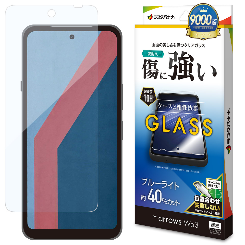 arrows We3 ガラスフィルム BLC