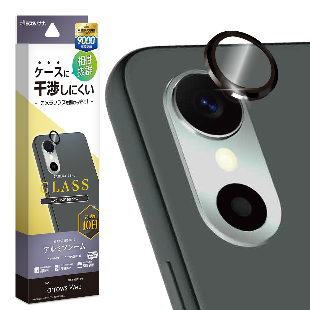 arrows We3 カメラレンズガラス　アルミ単眼 BK