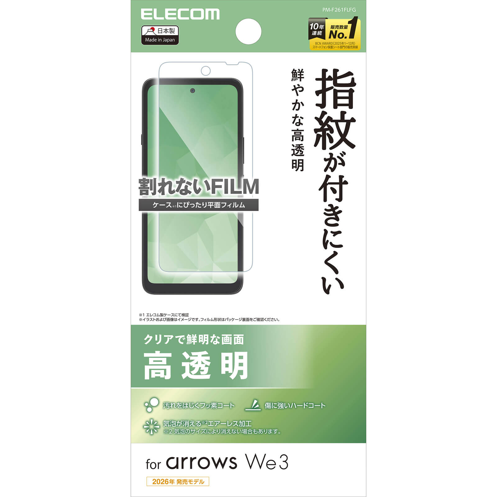 フィルム 指紋防止 高透明