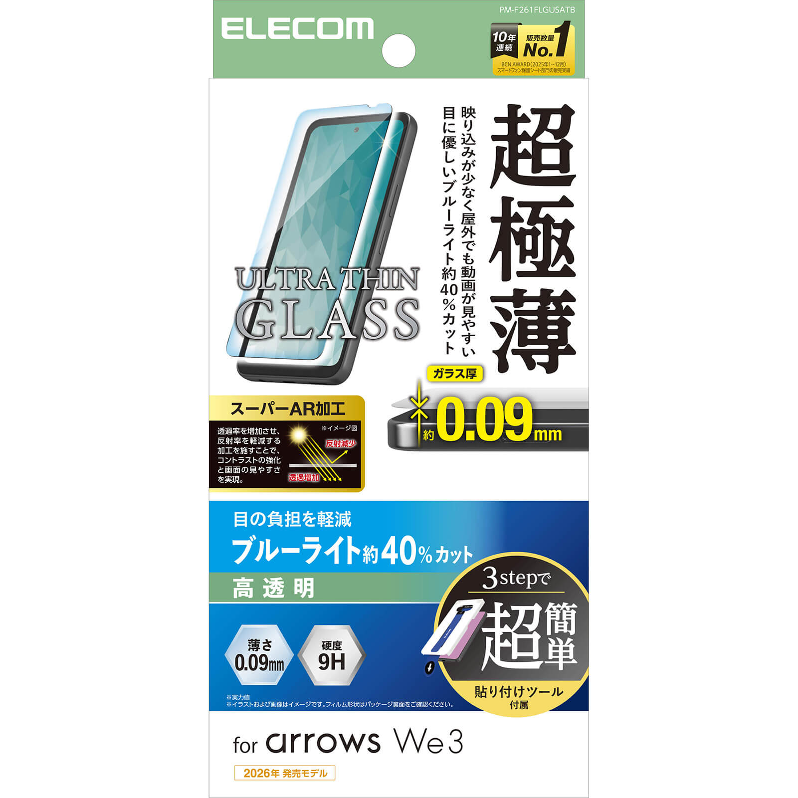 ガラスフィルム 超極薄 ﾌﾞﾙｰﾗｲﾄｶｯﾄ 超簡単貼り付けツール
