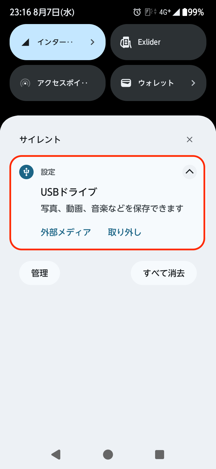 USBドライブをタップ