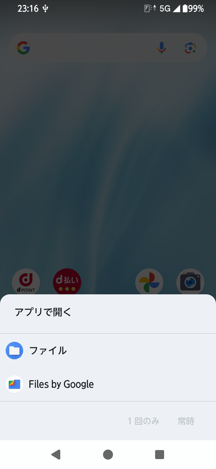アプリ選択画面