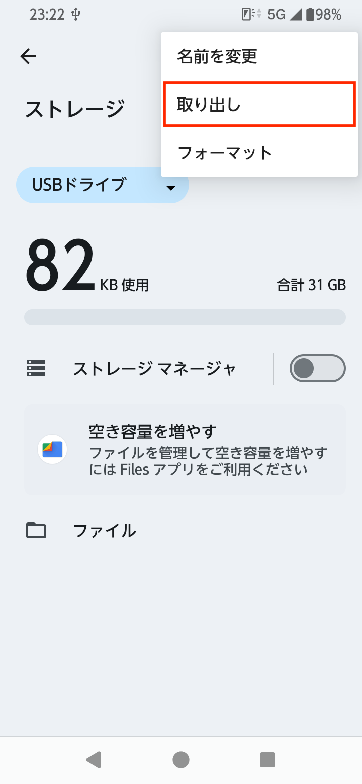 取り出しをタップ