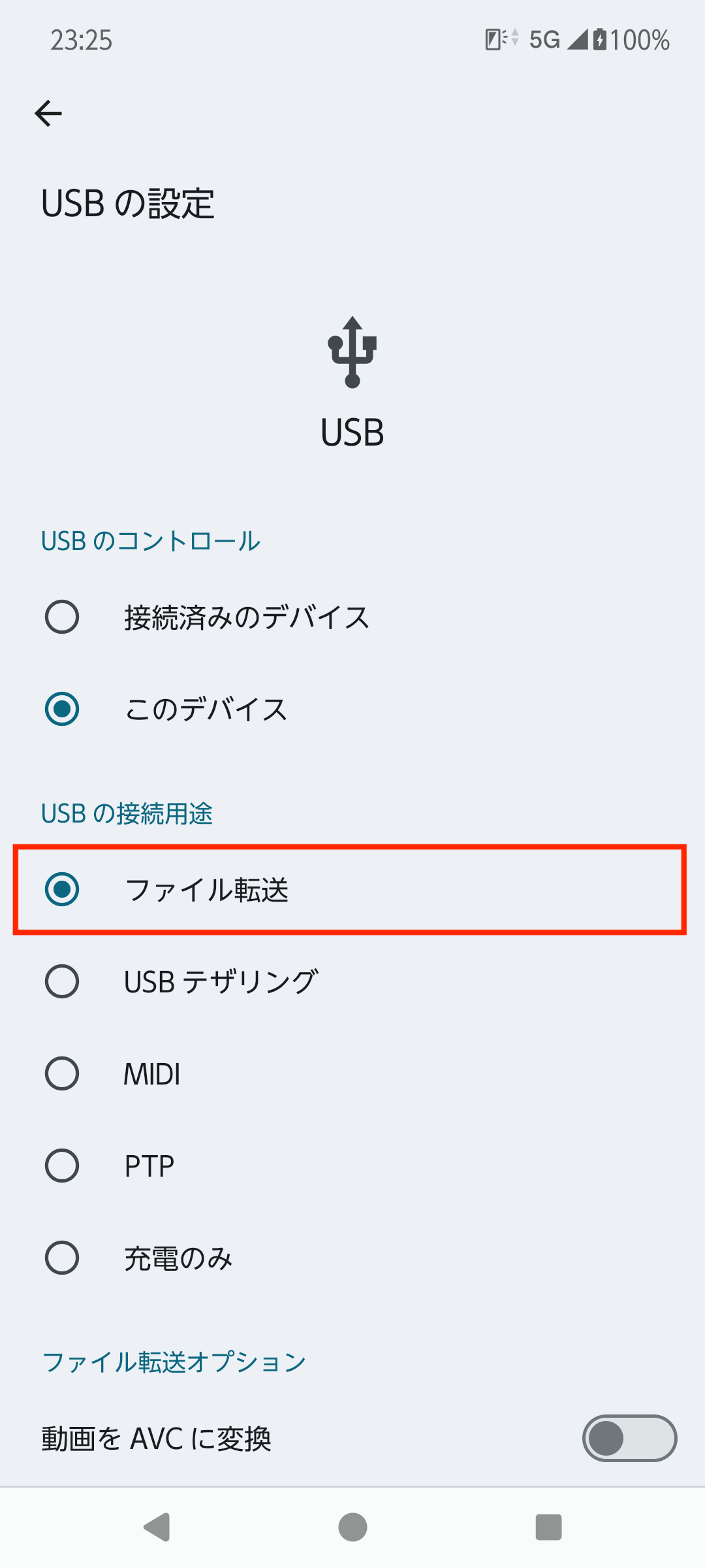 USBの接続用途