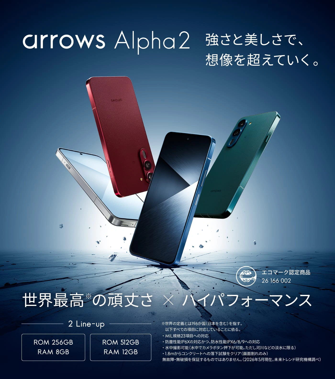 arrows Alpha2 強さと美しさで、想像を超えていく。