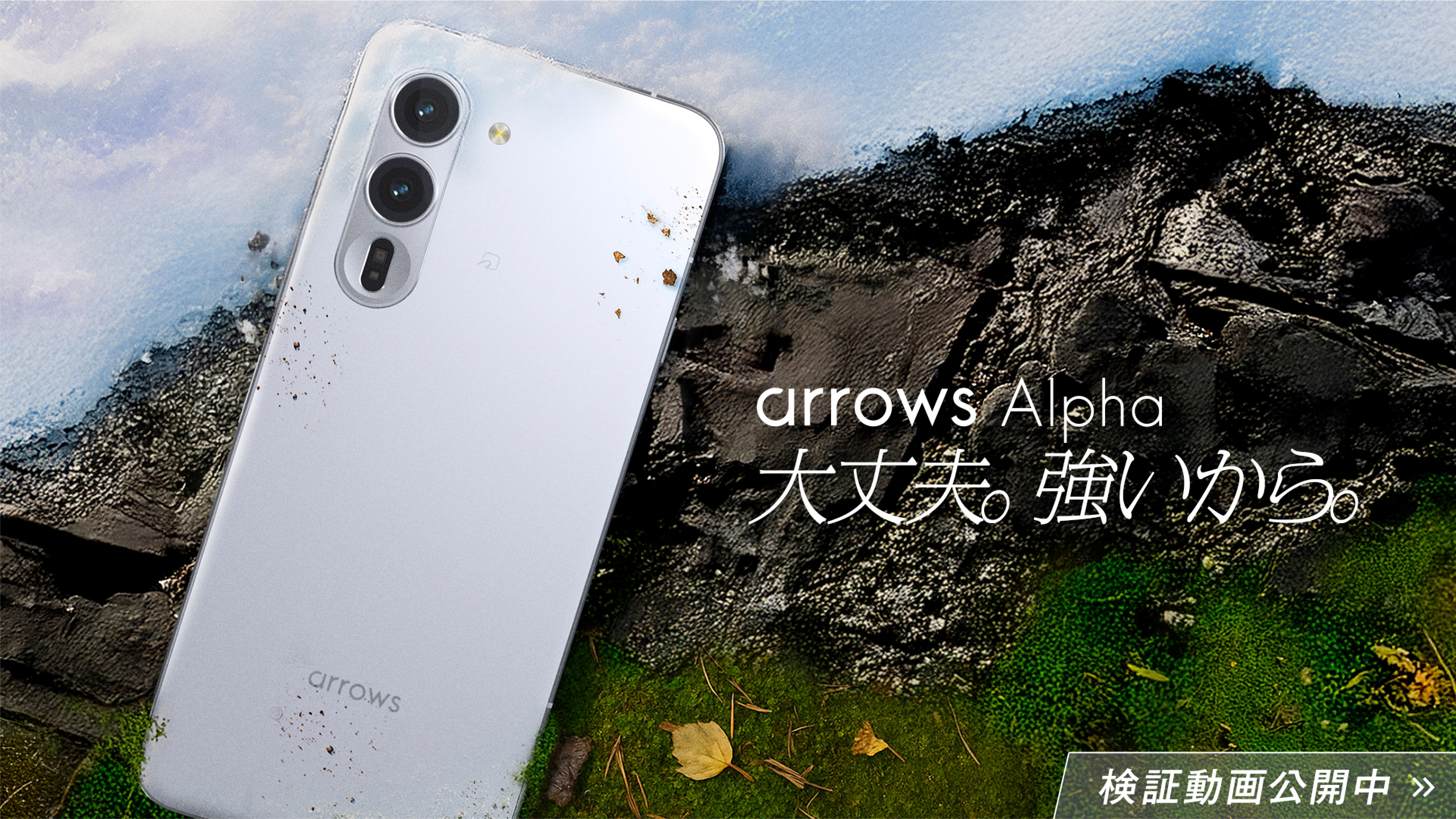 arrows Alpha 大丈夫。強いから。