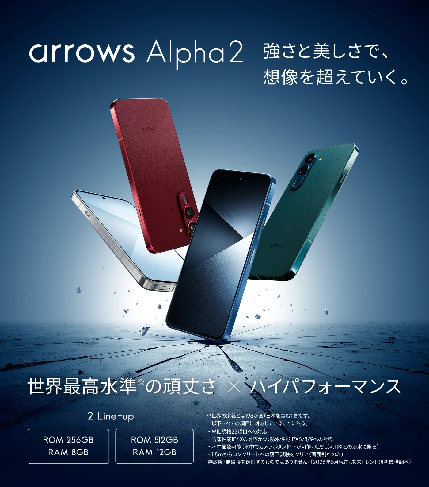 arrows Alpha2 強さと美しさで、想像を超えていく。