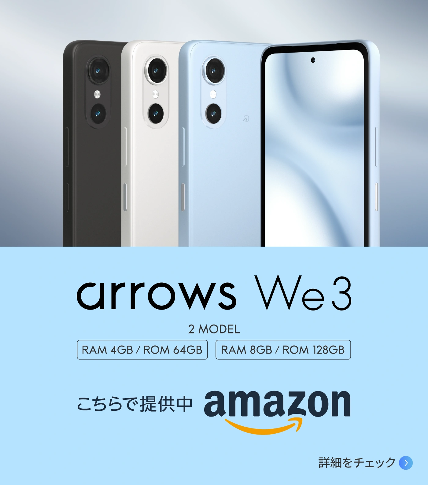 arrows We3 こちらで提供中 amazon 