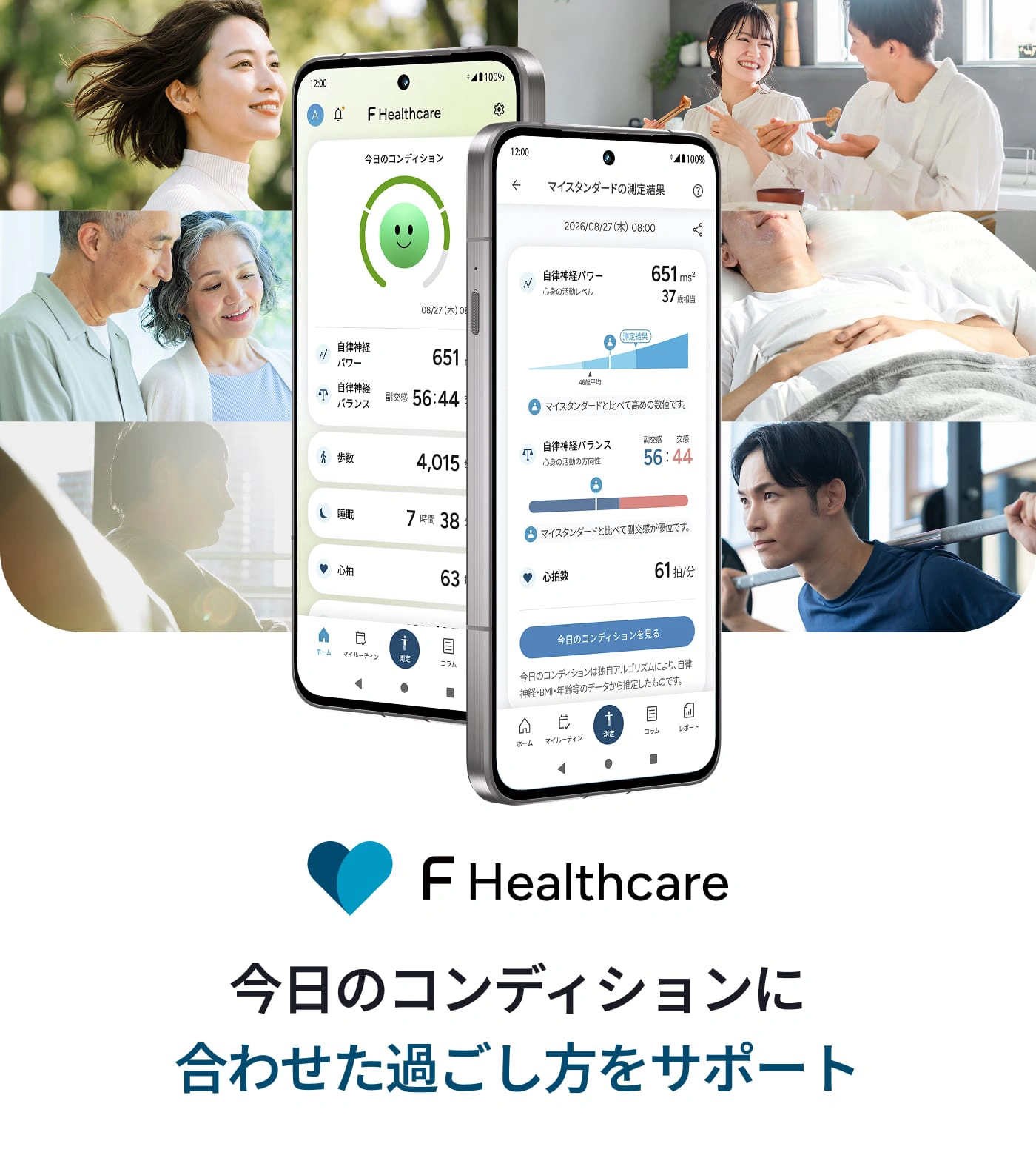 F Healthcare 今日のコンディションに合わせた過ごし方をサポート