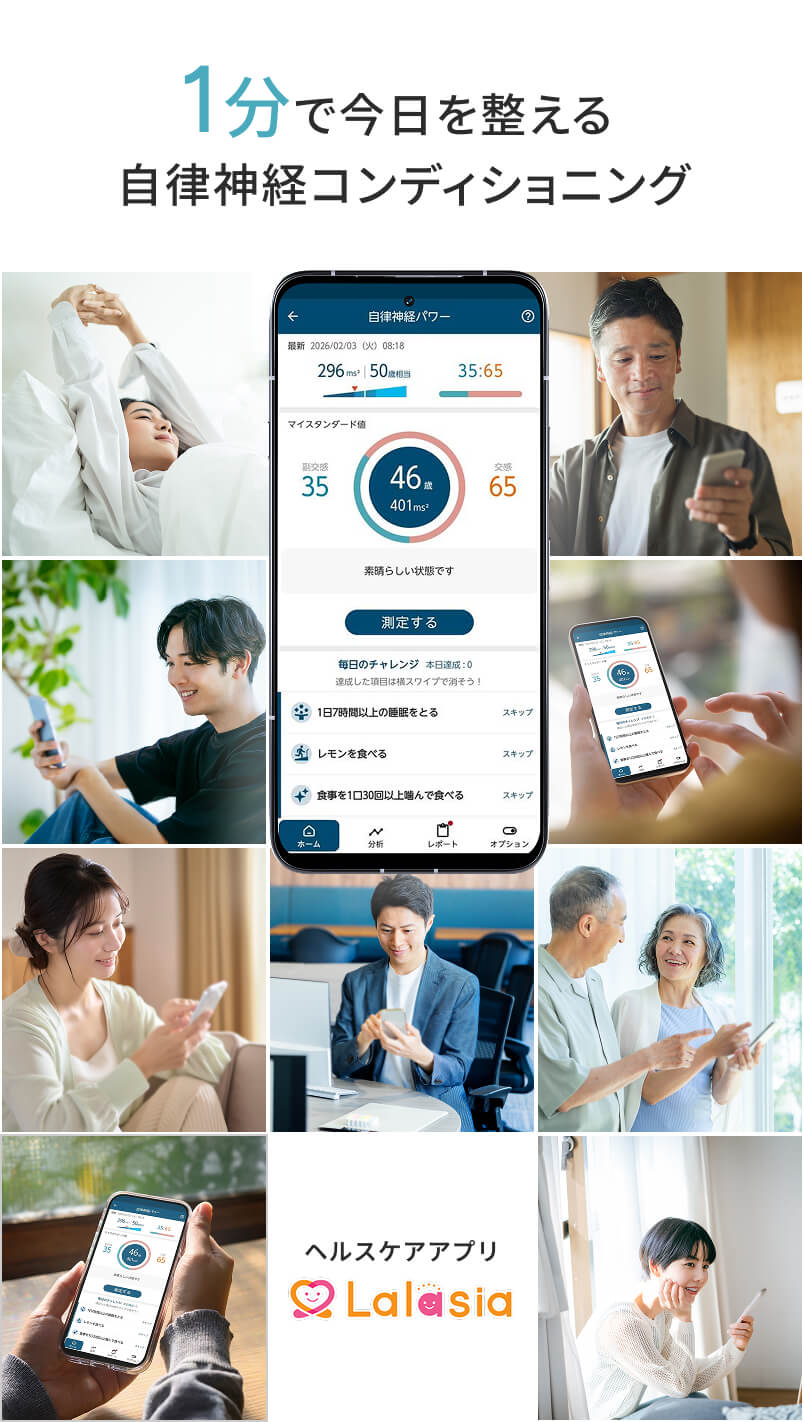 1分で今日を整える自律神経コンディショニング