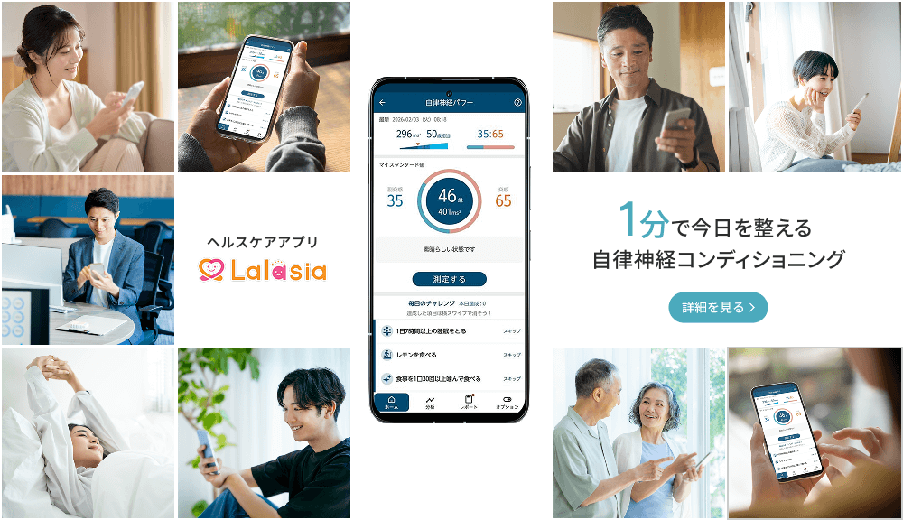 自律神経測定アプリ
