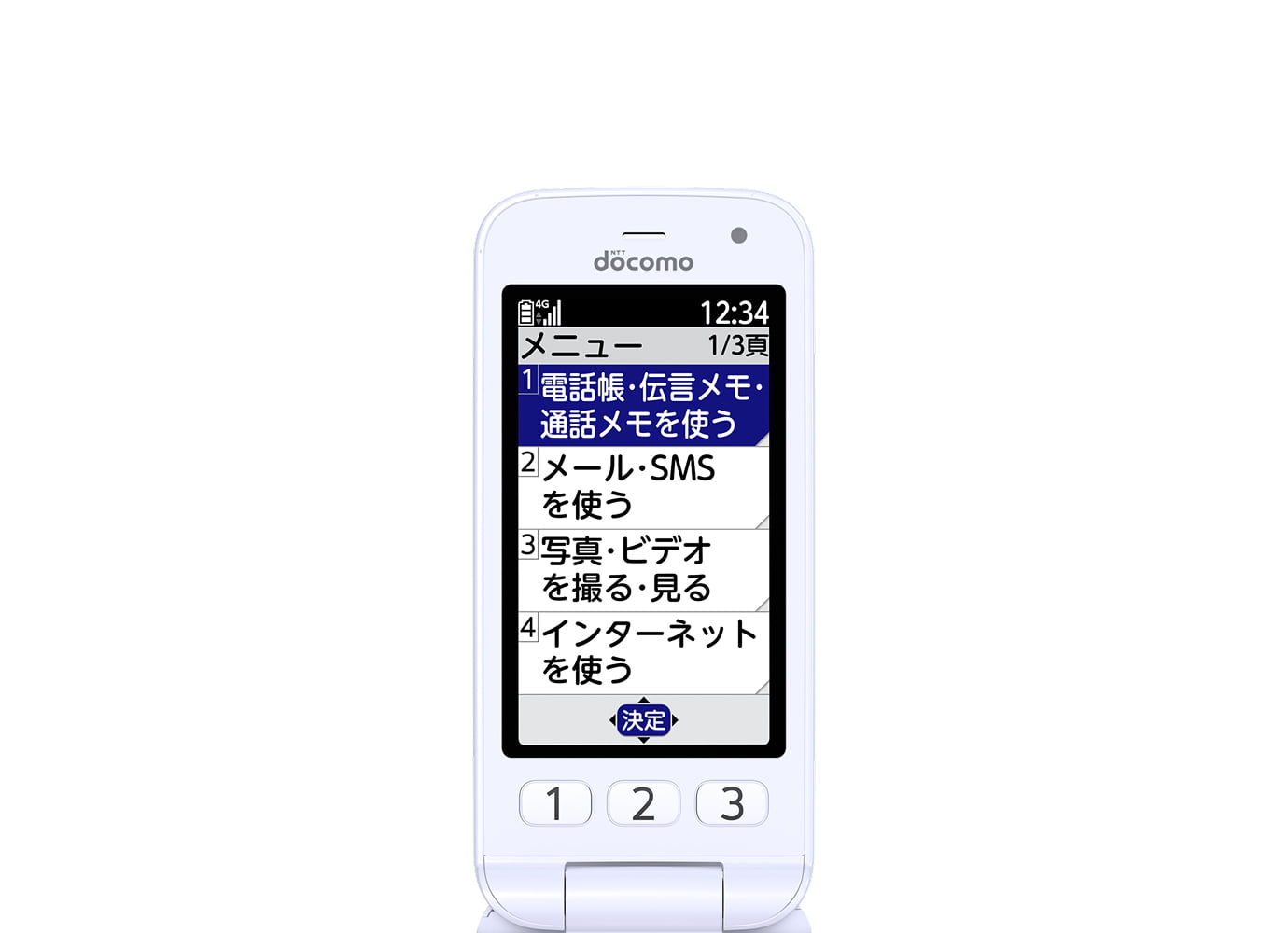 見やすいメニュー