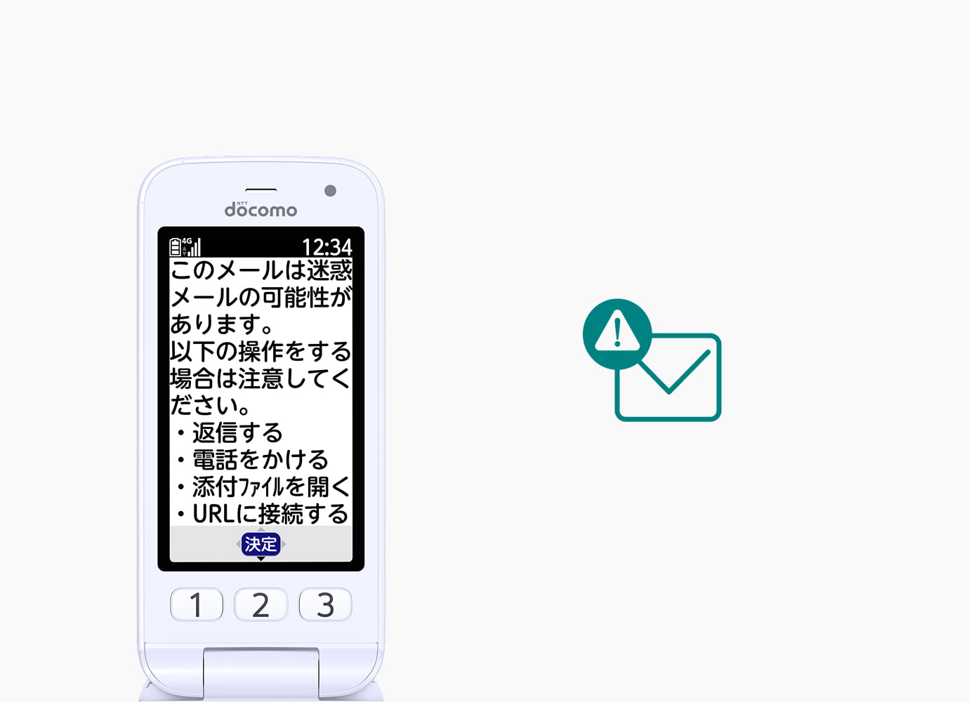 らくらく迷惑メール判定　迷惑メールを自動で判定して注意喚起を行います