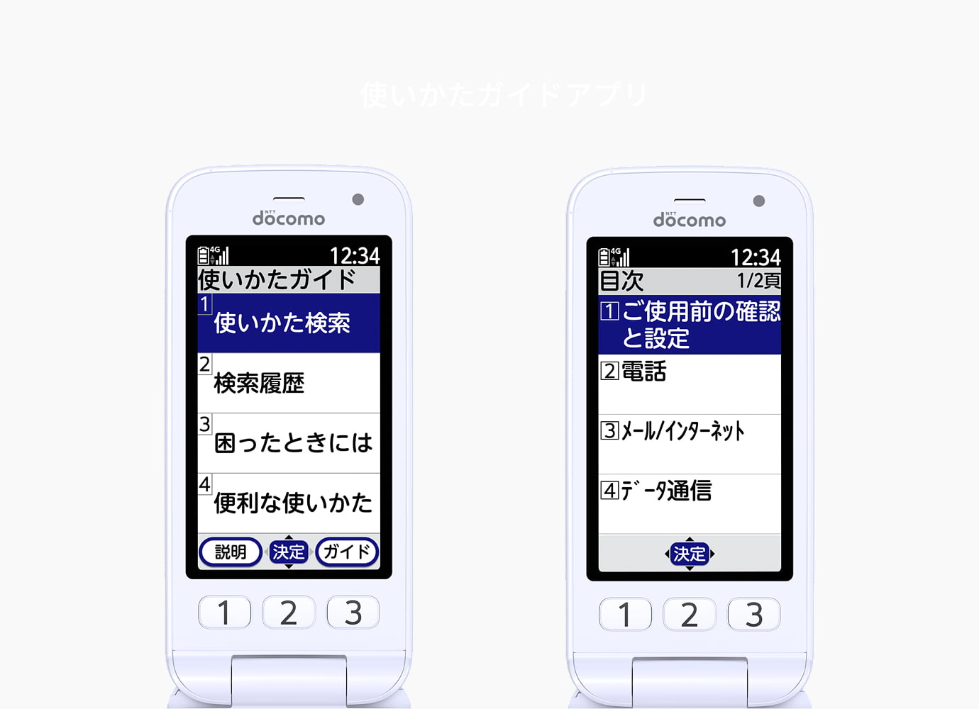 使い方ガイドアプリ