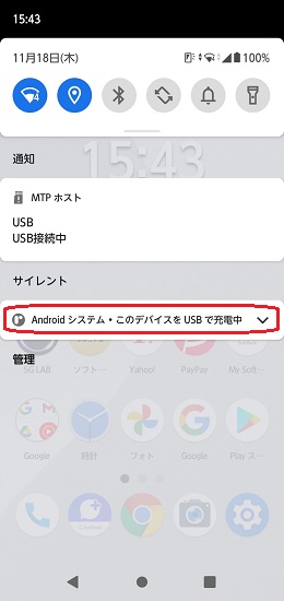 USB接続