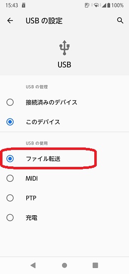 USB接続