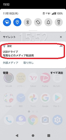 USB接続