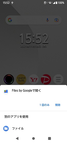 USB接続