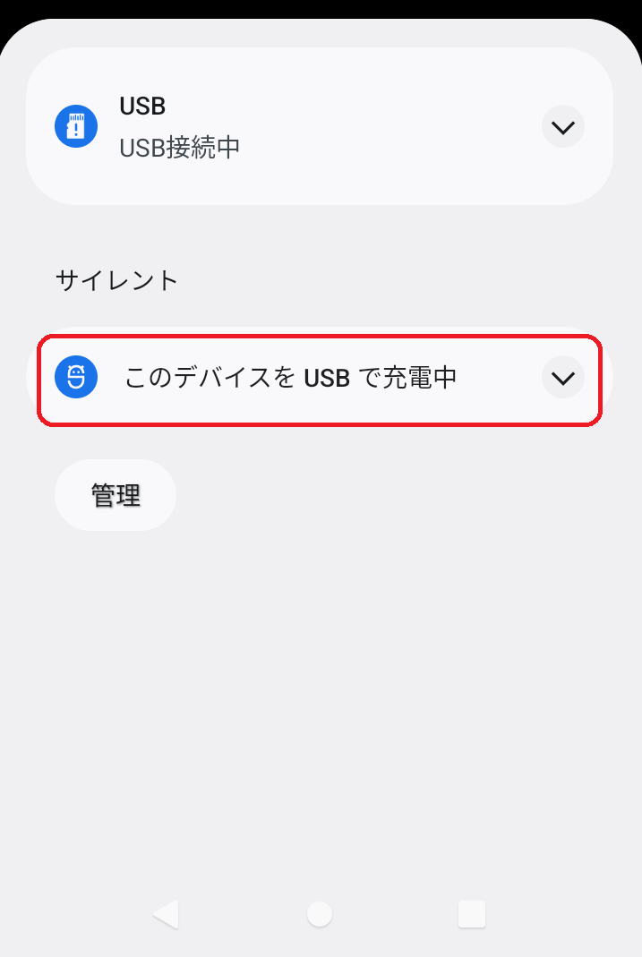 USB接続