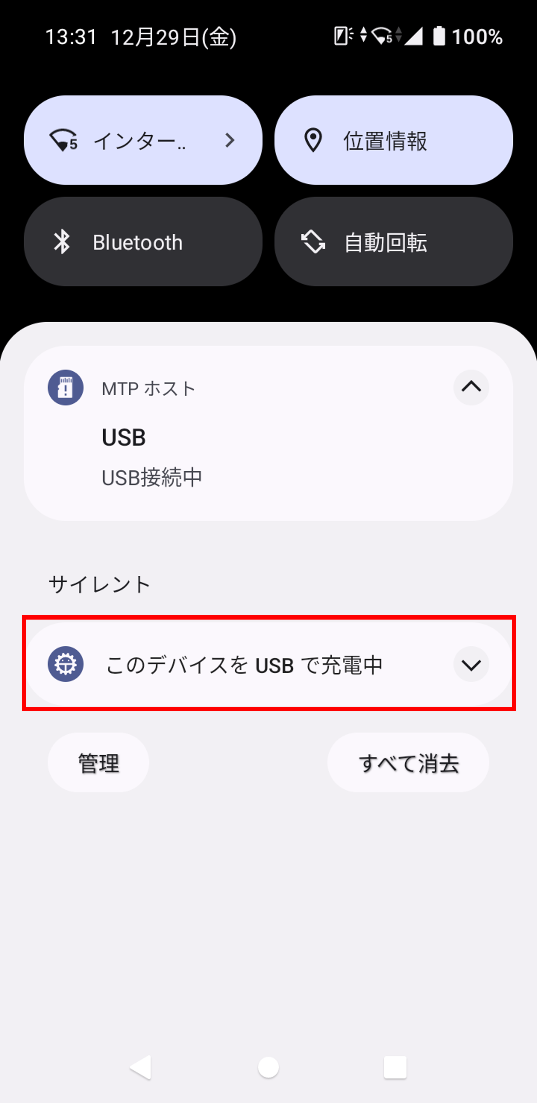 USBケーブル接続