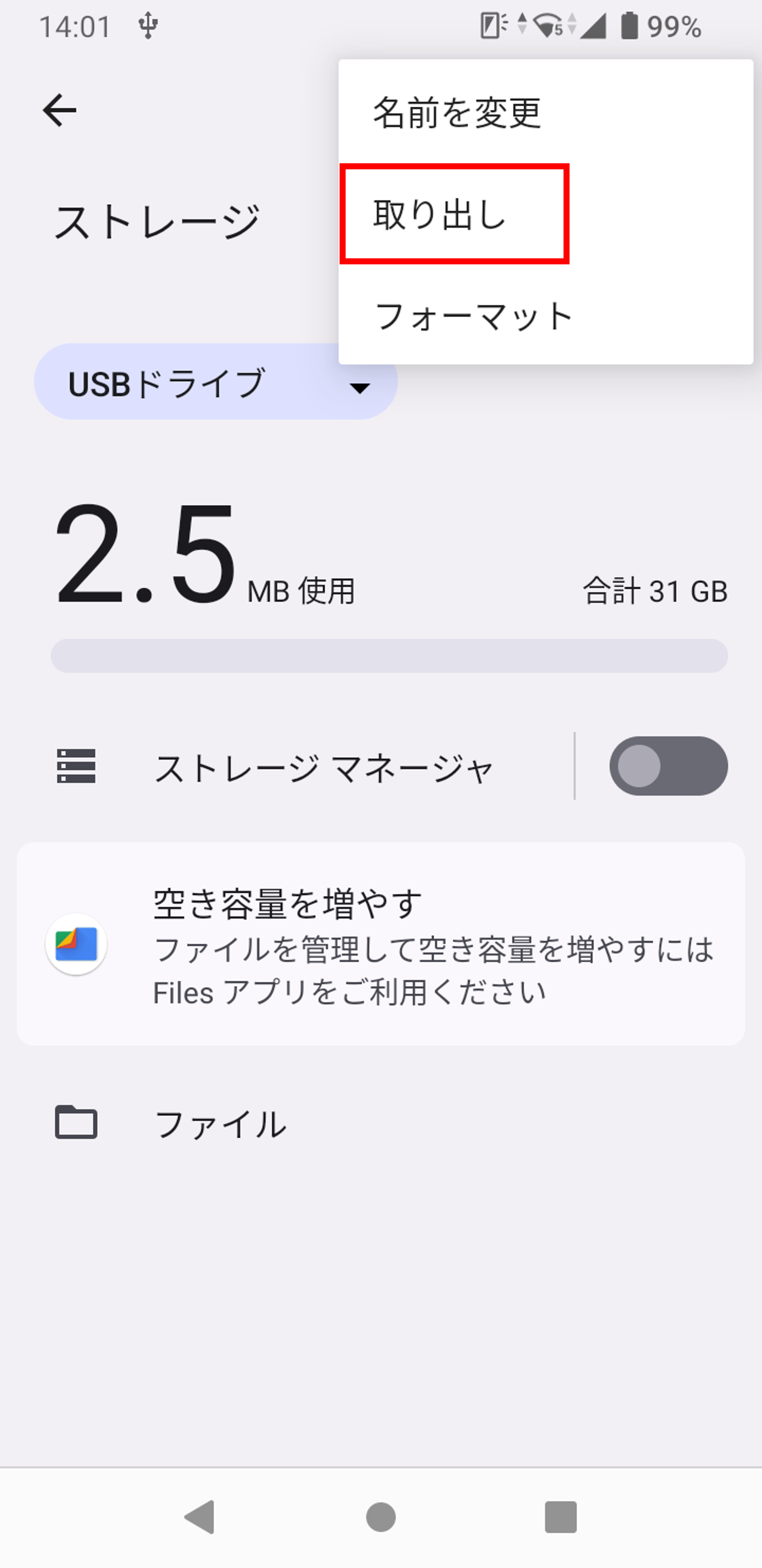 USBメモリ