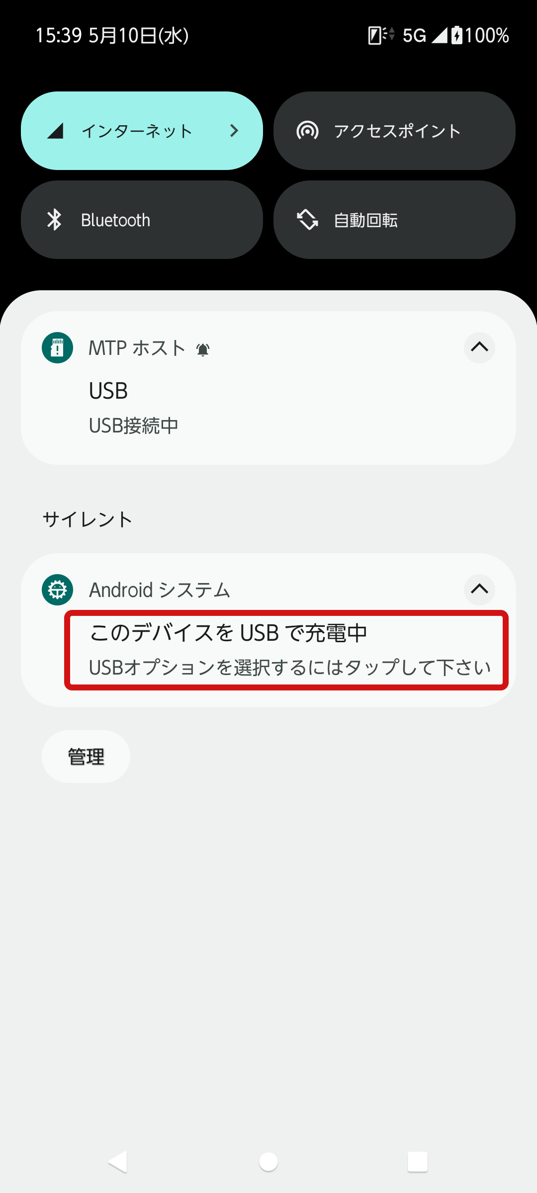 USB接続