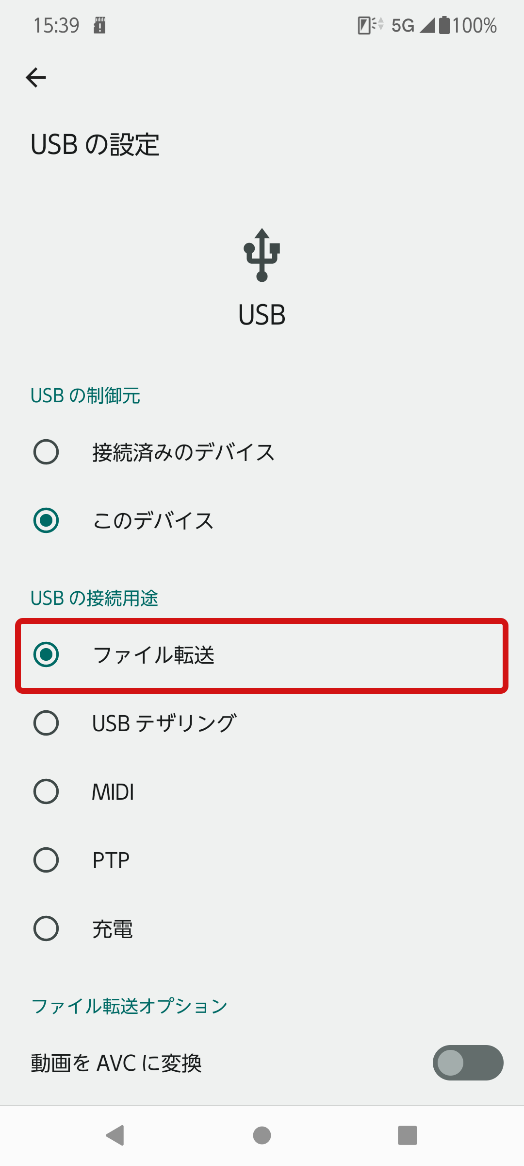 USB接続