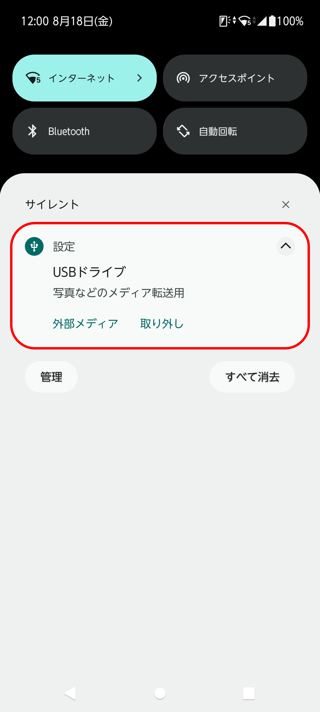 USB接続