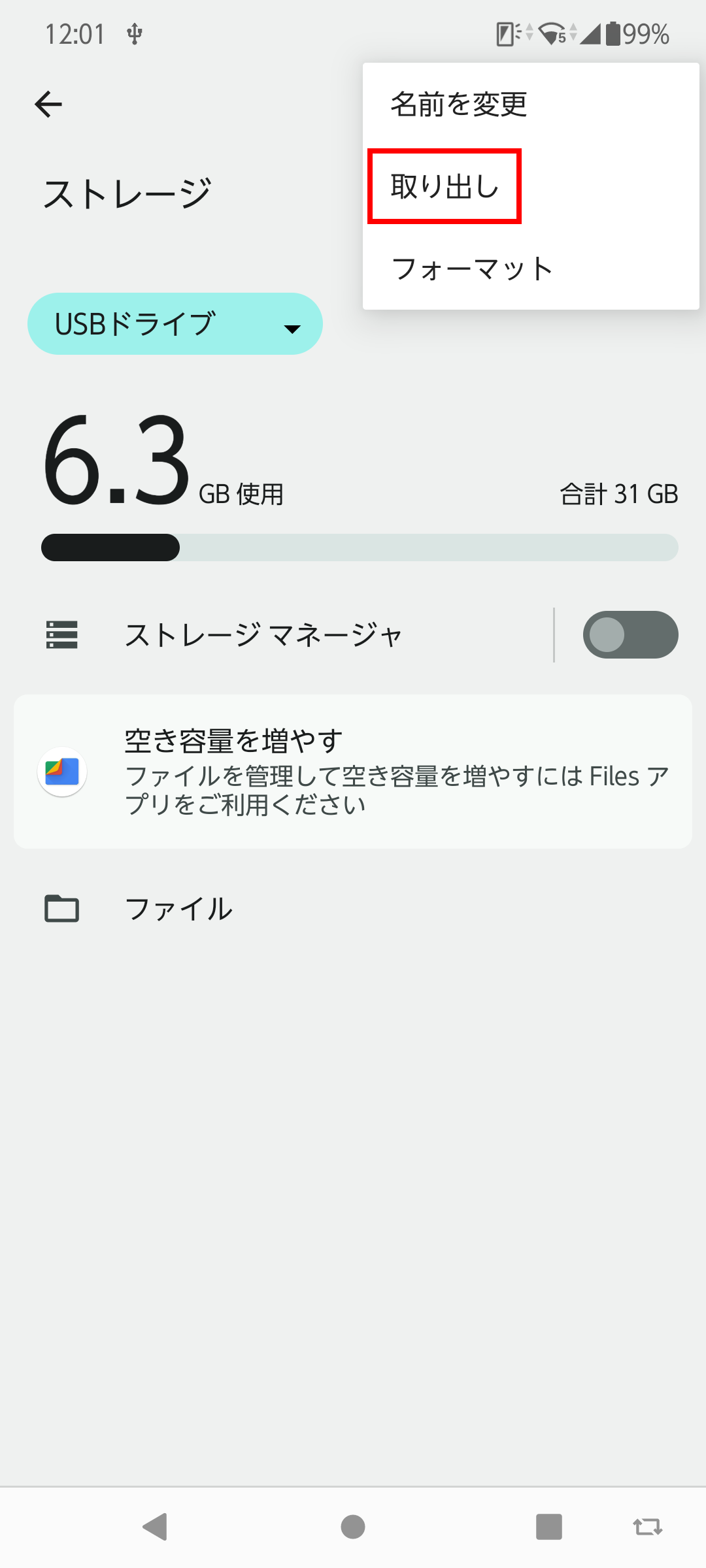 USB接続